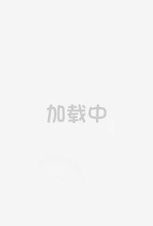 她战